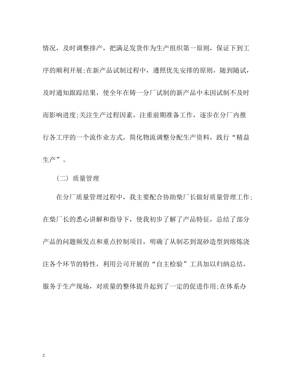 生产副厂长一年工作自我总结_第2页