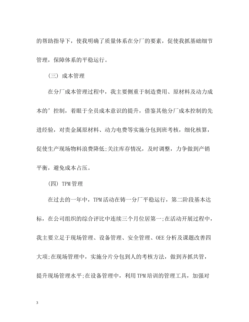 生产副厂长一年工作自我总结_第3页