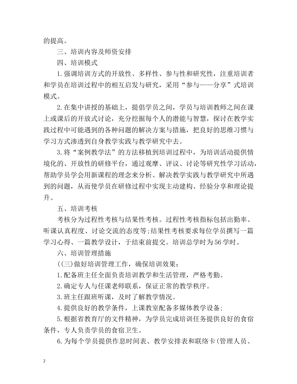 小学骨干老师自我评价 _第2页