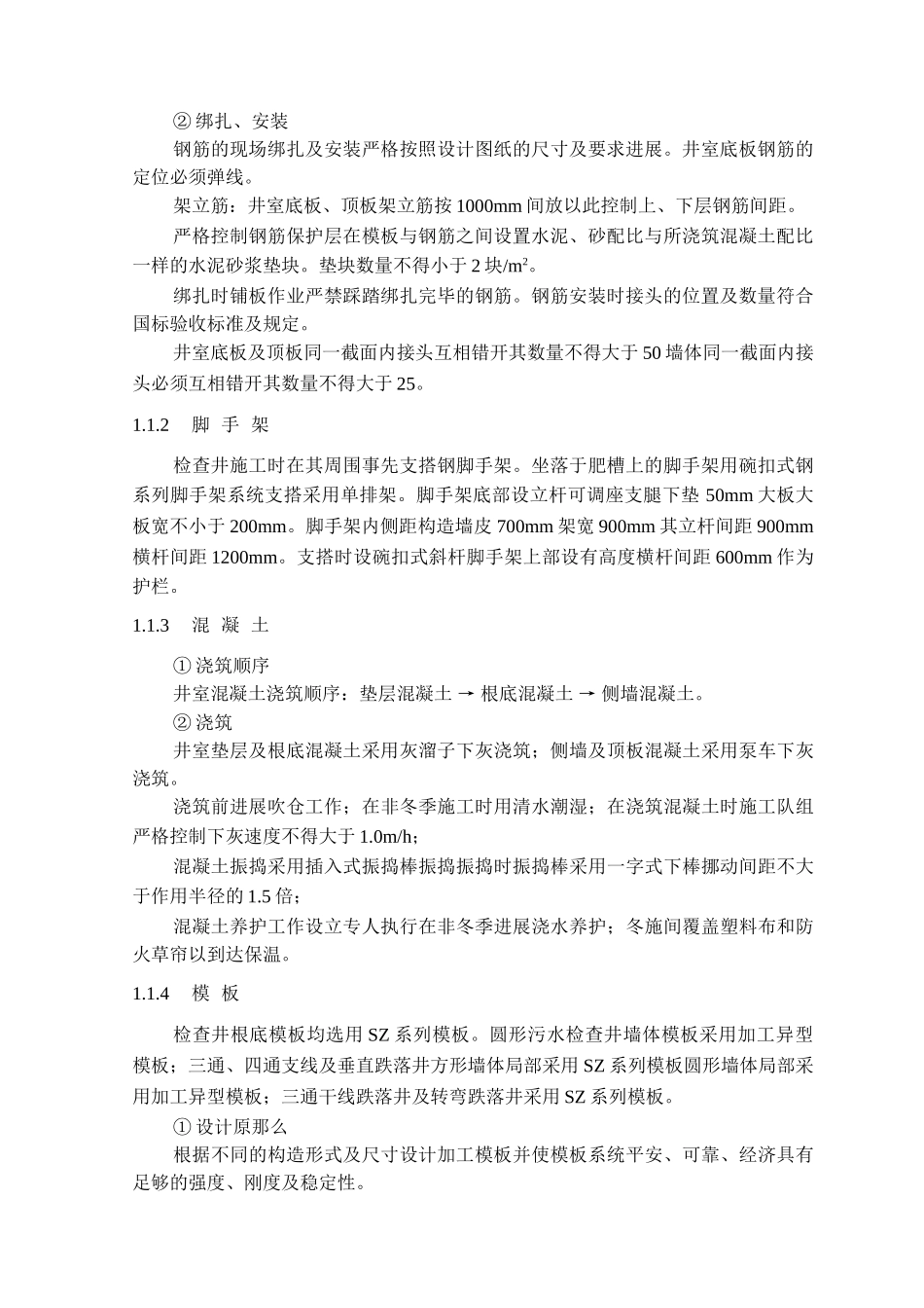 第8节、管道附属构筑物施工_第2页