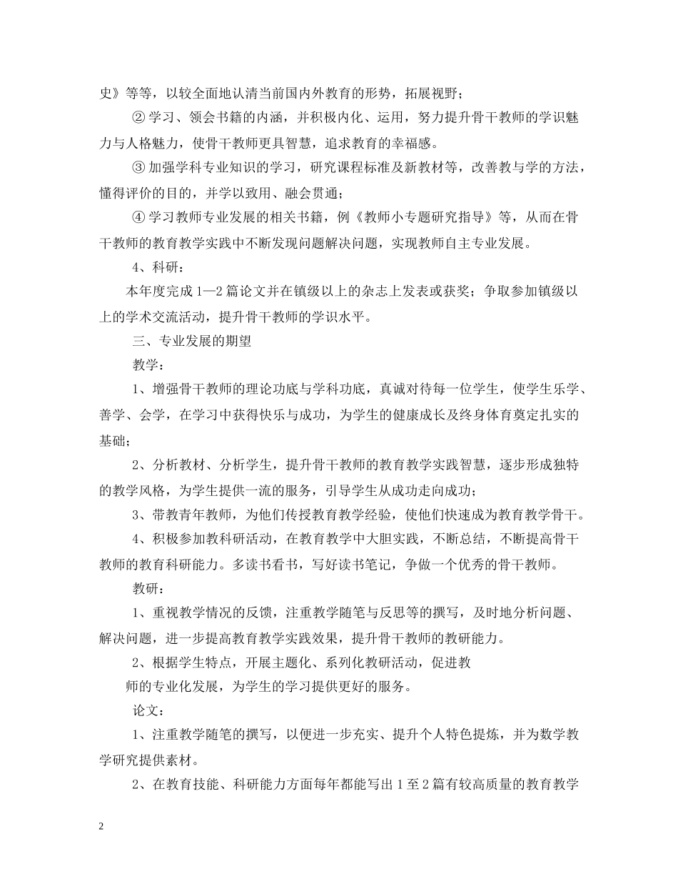 小学骨干教师工作计划 _第2页