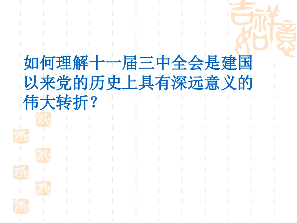 伟大的历史转折重点讲解_第2页