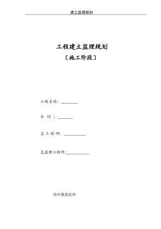 工业学校综合楼监理规划
