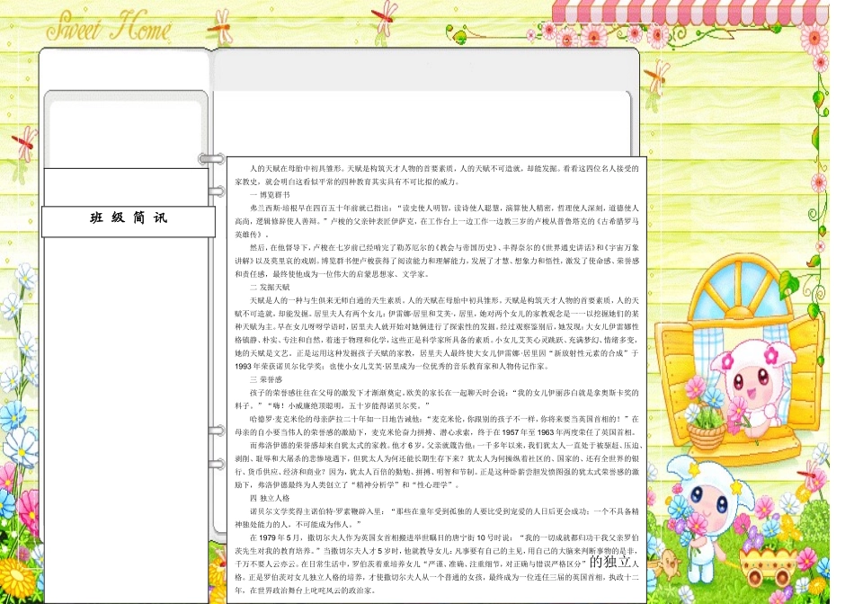 童心桥3月30日 (2)_第2页