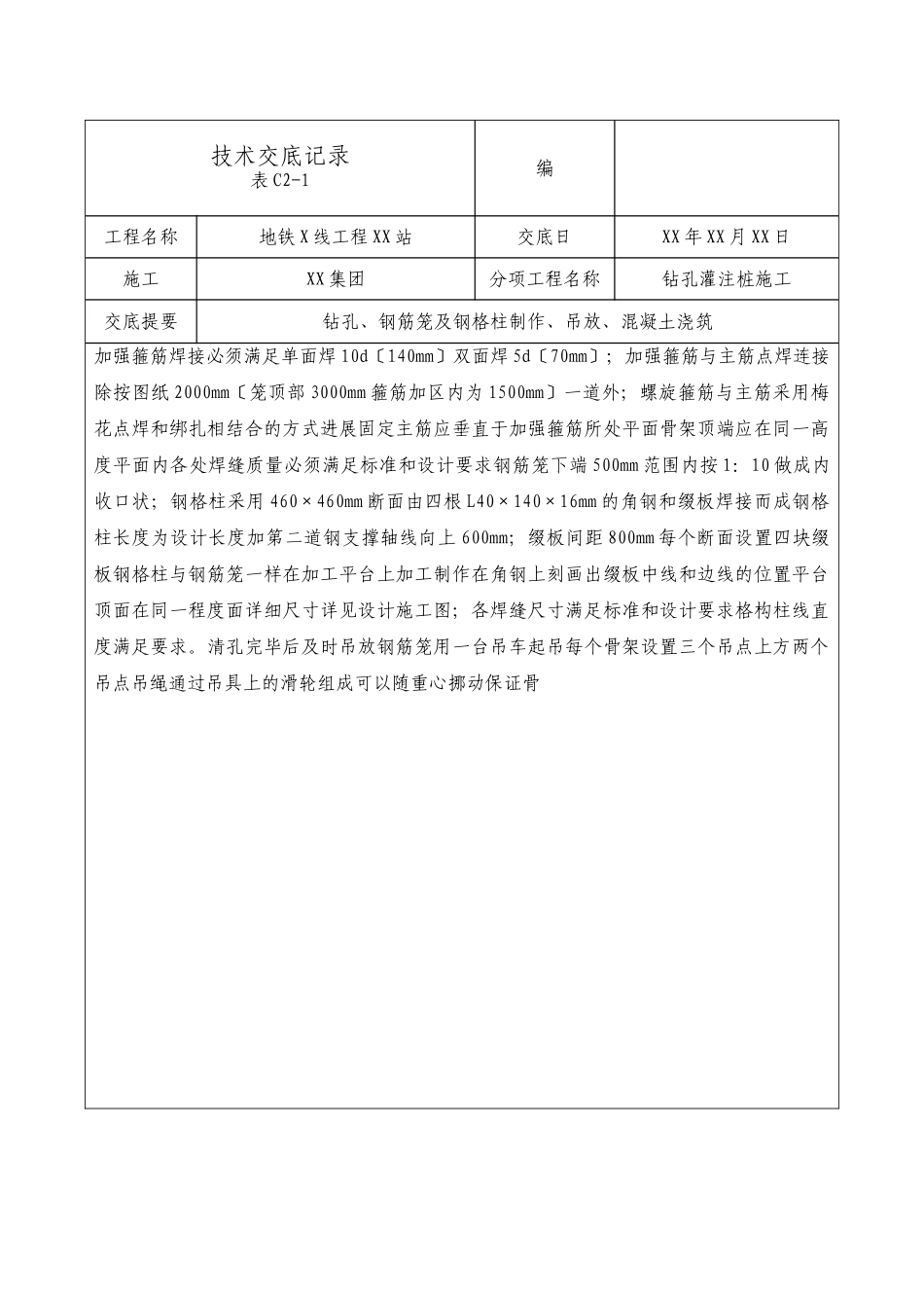 地铁工程钻孔灌注桩施工技术交底_第2页
