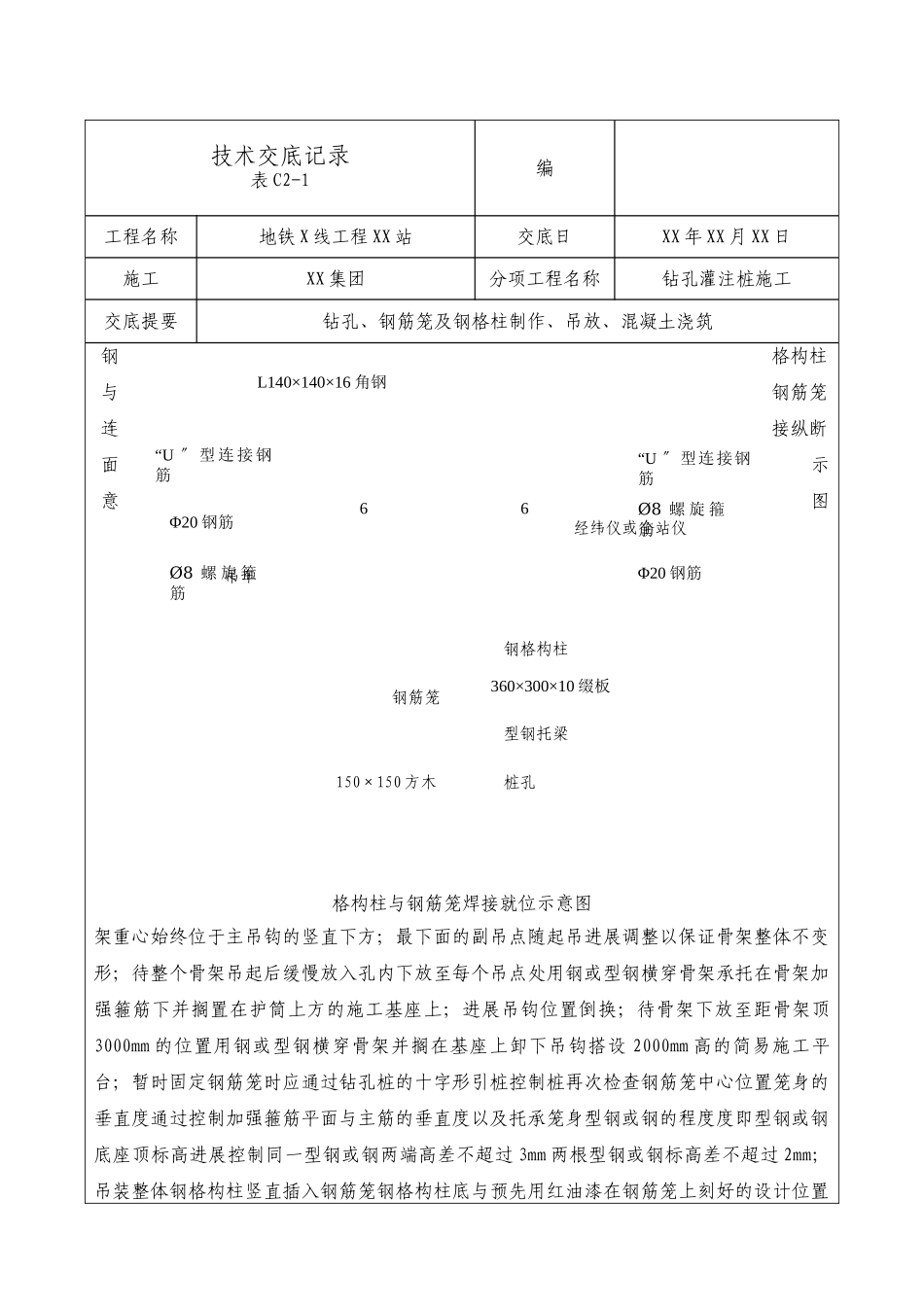 地铁工程钻孔灌注桩施工技术交底_第3页