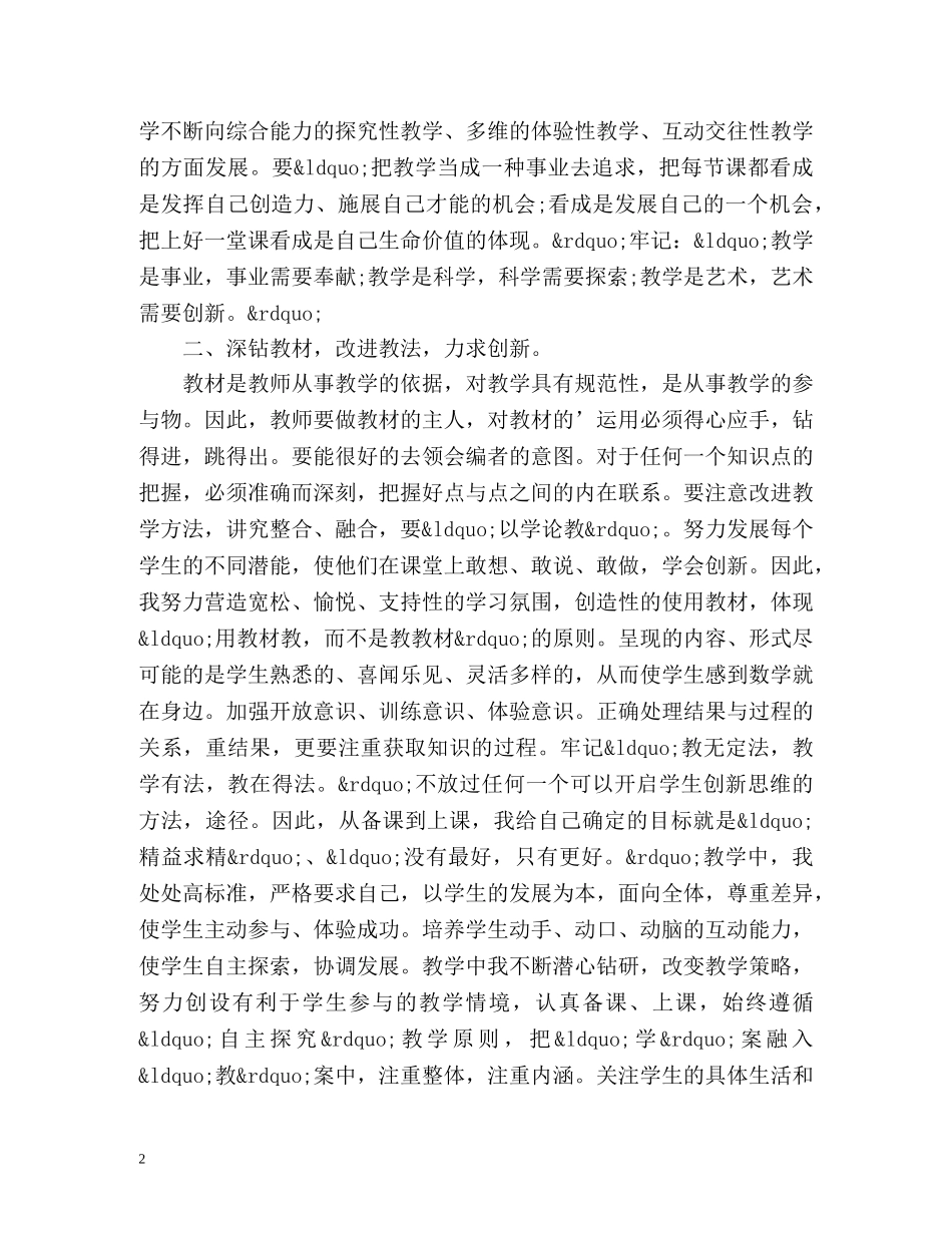 小学骨干教师工作总结 _第2页