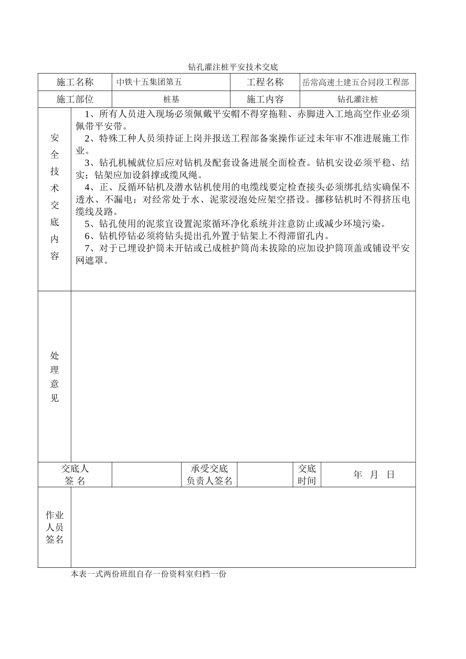 钻孔灌注桩安全技术交底_第1页