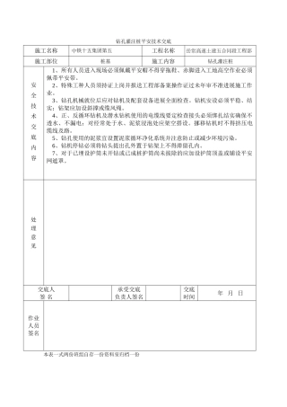 钻孔灌注桩安全技术交底
