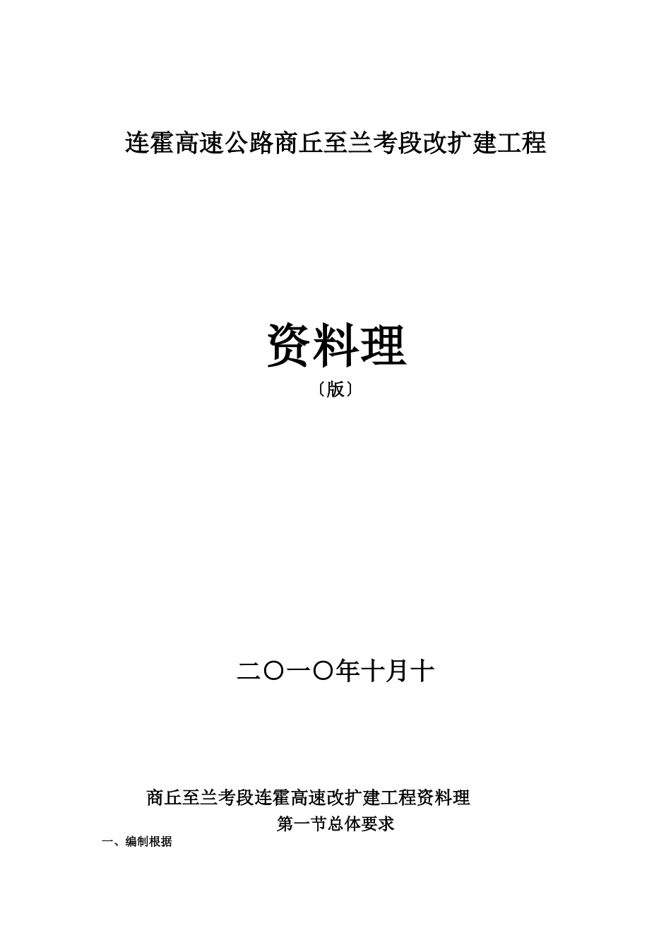高速公路改扩建工程资料管理办法（试行版）_第1页