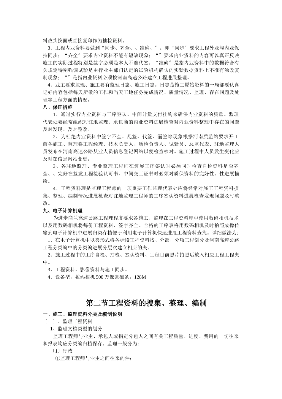 高速公路改扩建工程资料管理办法（试行版）_第3页