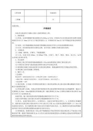 炉渣垫层技术交底