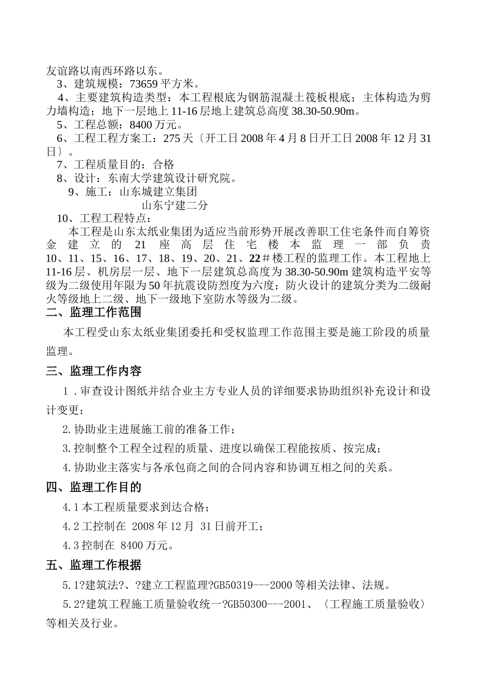 工程项目监理规划w_第2页