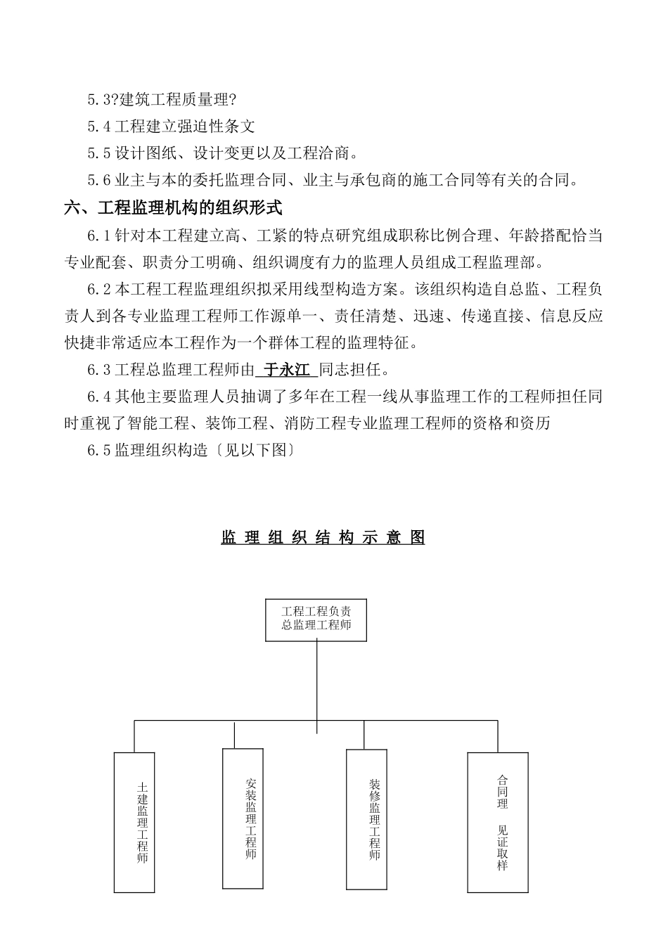 工程项目监理规划w_第3页