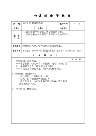 滑稽的脚先生