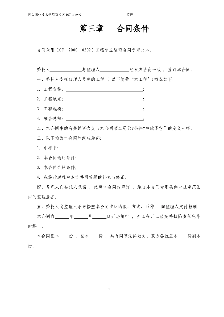 监理合同范本09-1-9_第1页