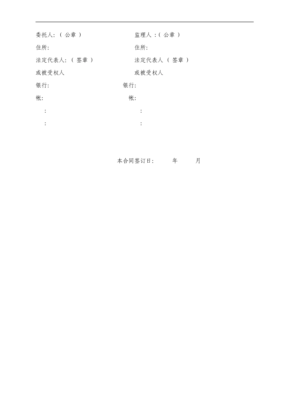 监理合同范本09-1-9_第2页