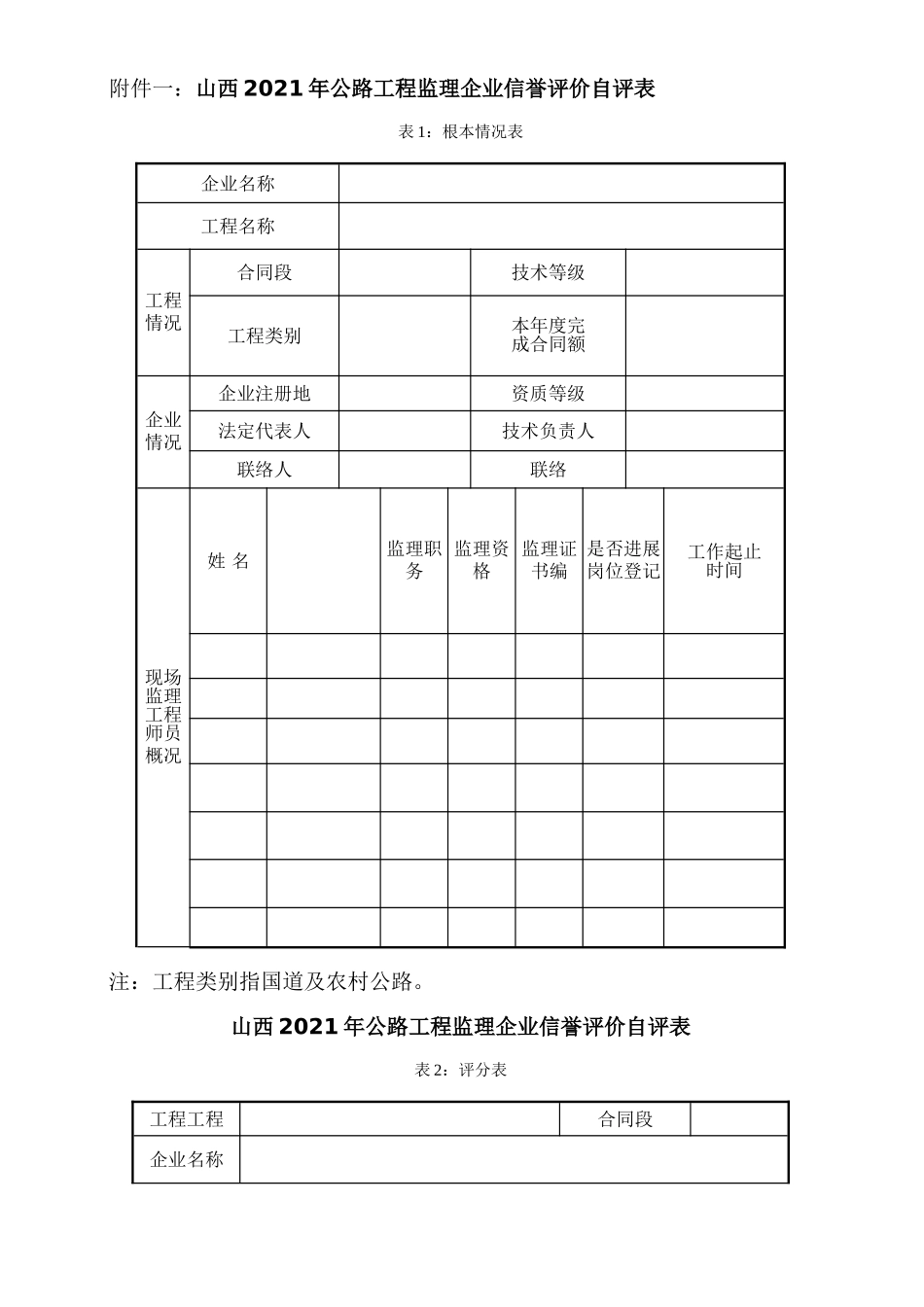 某省公路工程(监理)企业信用评价考核评分评分标准_第2页