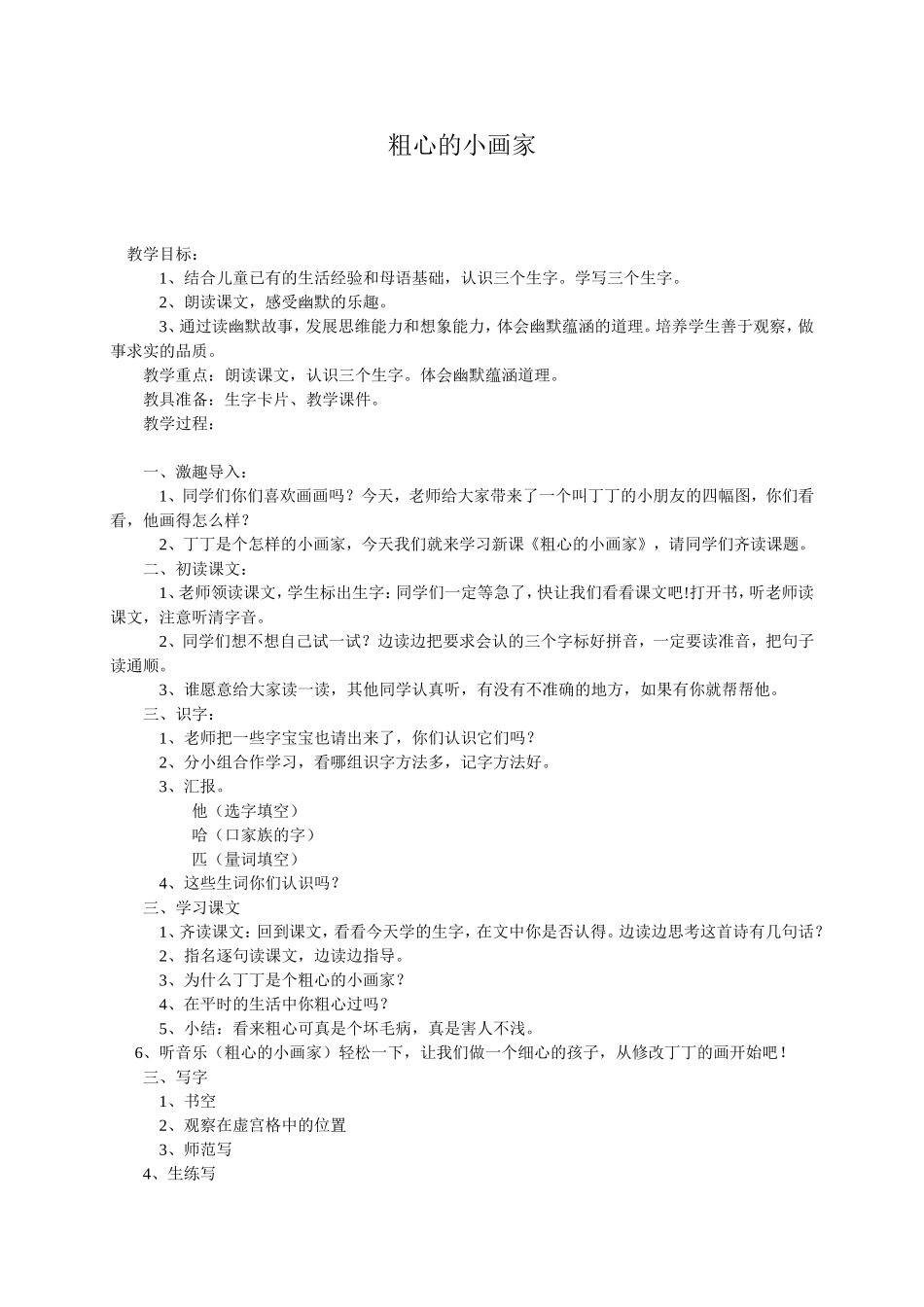 粗心的小画家_第1页