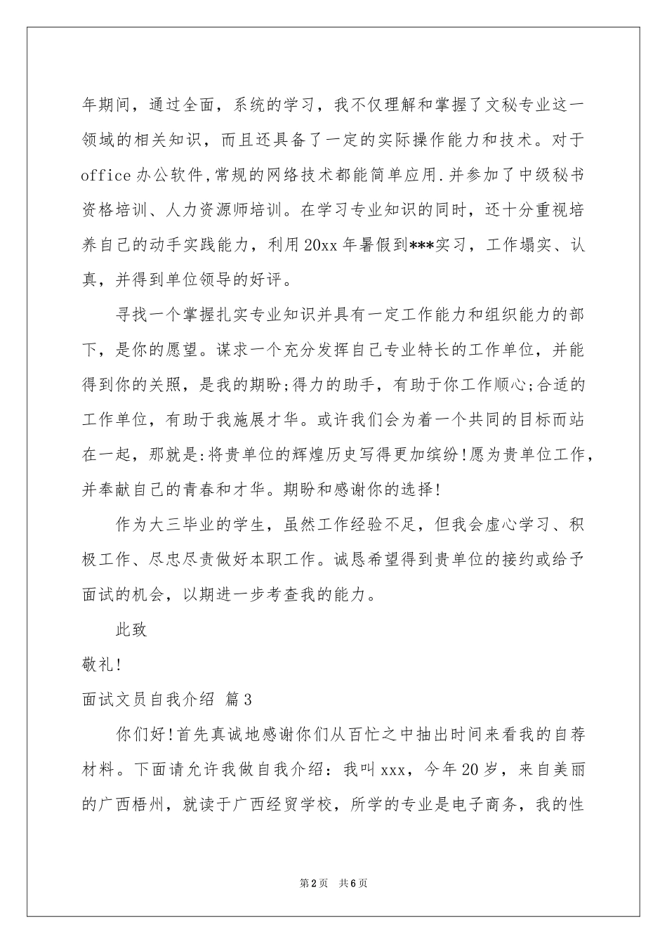 面试文员自我介绍汇总六篇_第2页