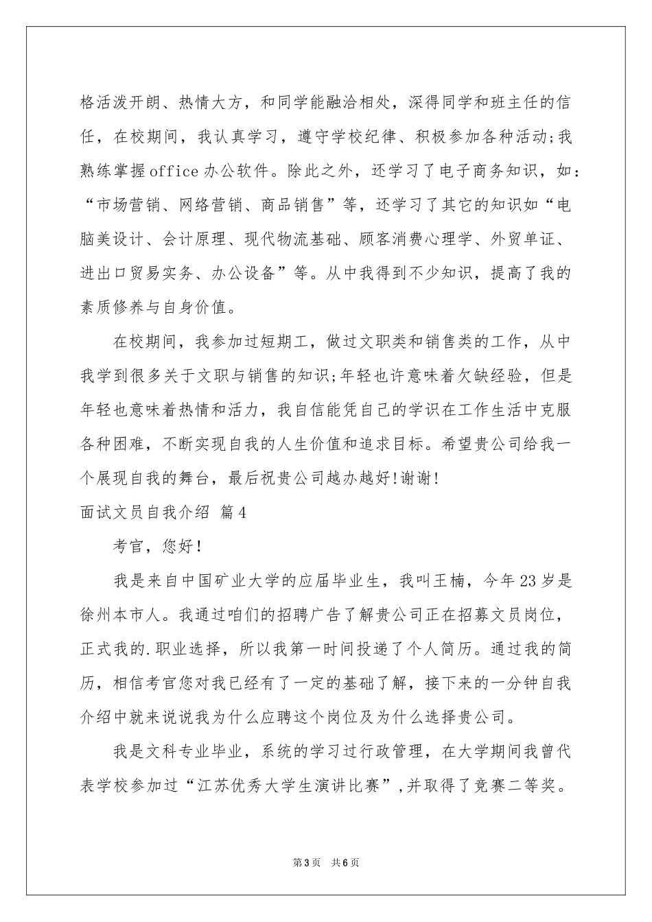 面试文员自我介绍汇总六篇_第3页