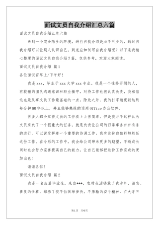 面试文员自我介绍汇总六篇