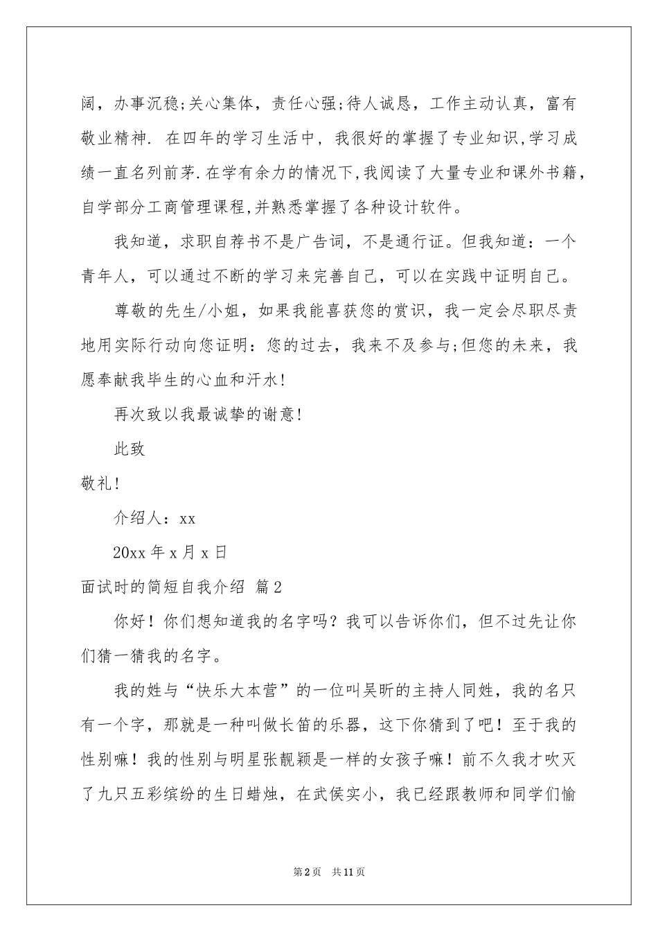 面试时的简短自我介绍模板汇编8篇_第2页