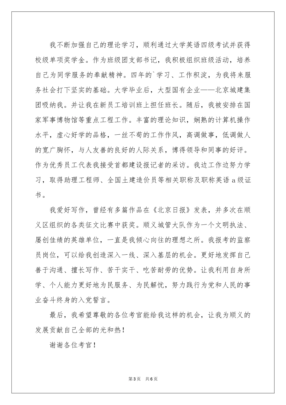 面试时的简短自我介绍4篇_第3页