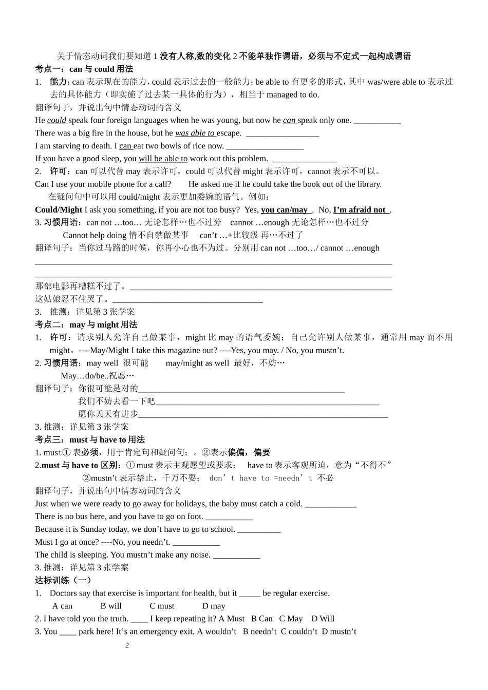 于老师情态动词专题补充习题版_第2页