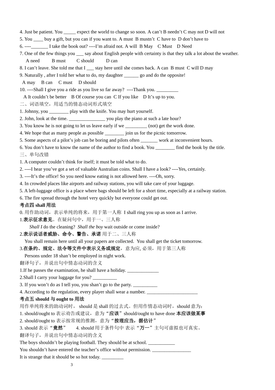 于老师情态动词专题补充习题版_第3页
