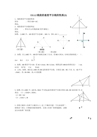 线段的垂直平分线的性质练习题