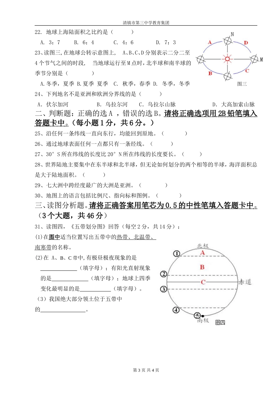 2016—2017学年度第一学期七年级地理半期考试试卷_第3页