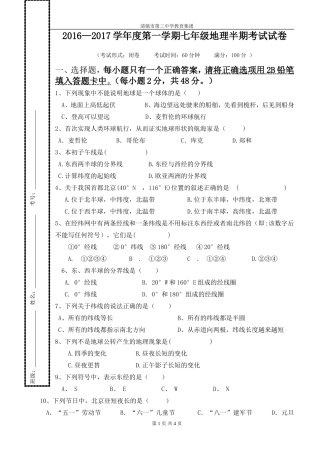 2016—2017学年度第一学期七年级地理半期考试试卷