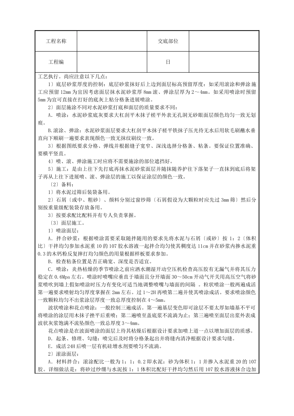 喷涂、滚涂、弹涂技术交底_第2页