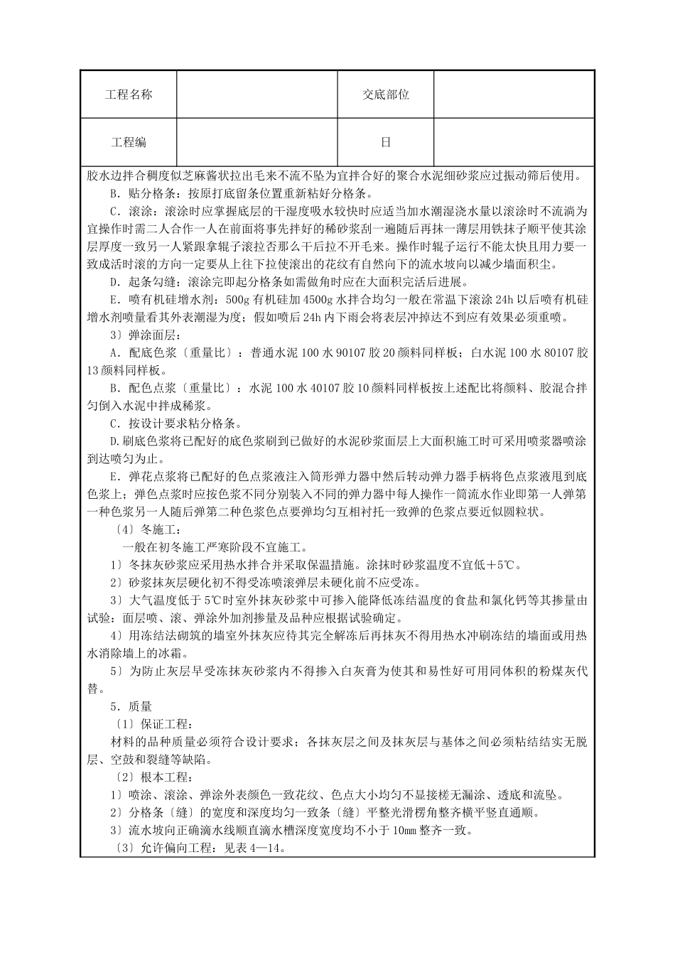 喷涂、滚涂、弹涂技术交底_第3页