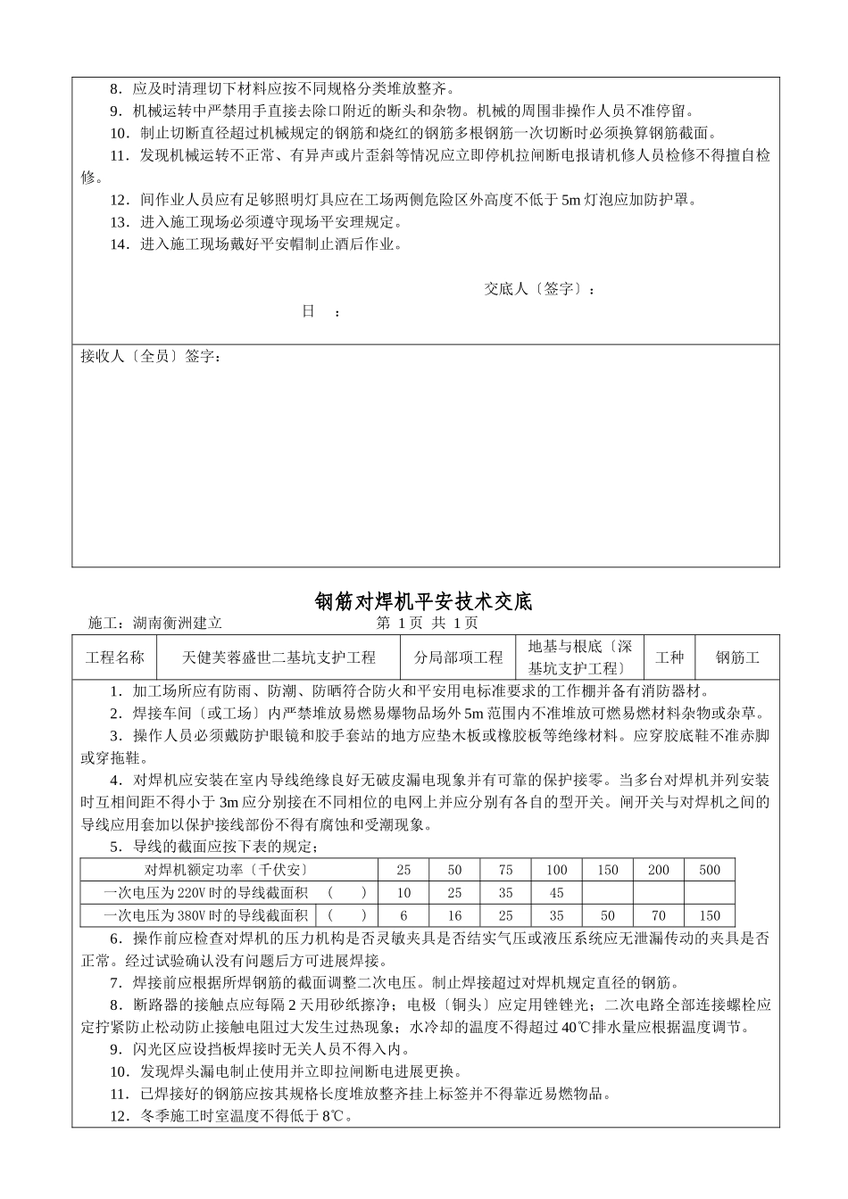 深基坑工程安全技术交底_第3页
