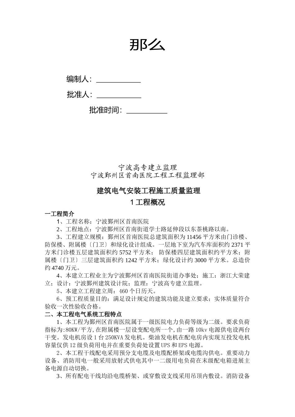 某医院建筑电气工程施工监理实施细则_第2页
