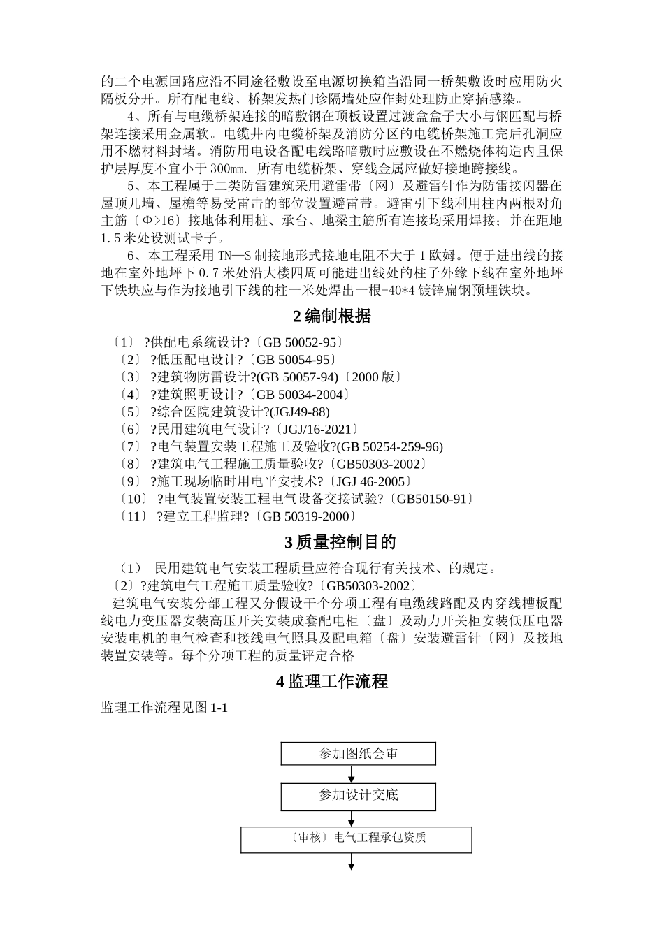 某医院建筑电气工程施工监理实施细则_第3页