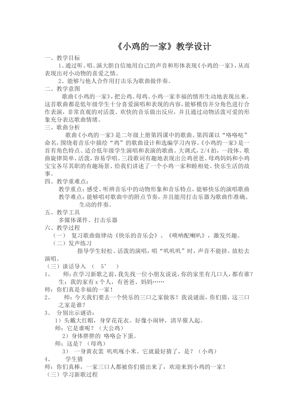 《小鸡的一家》教学设计_第1页