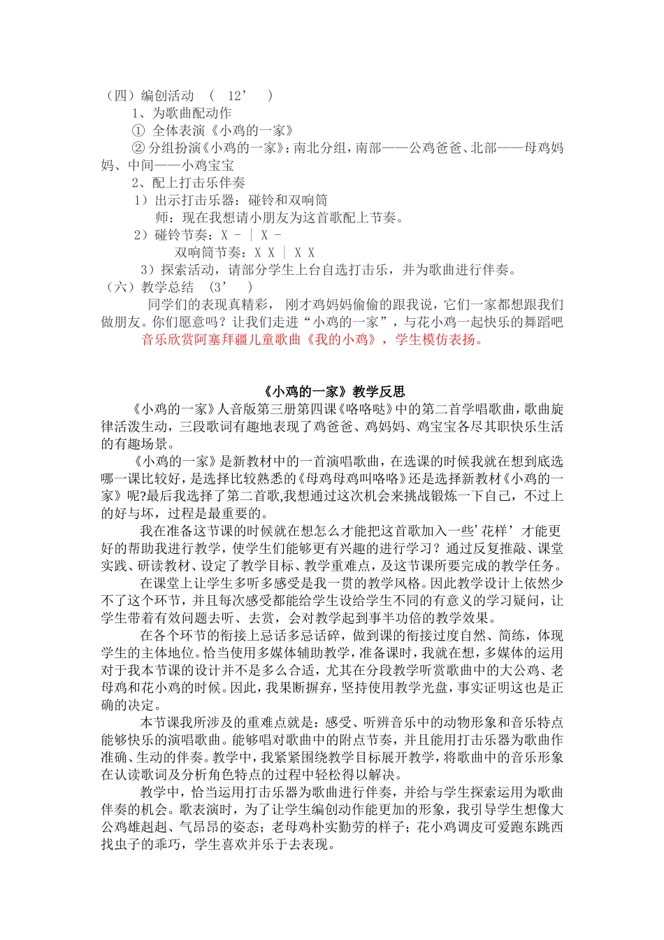 《小鸡的一家》教学设计_第3页