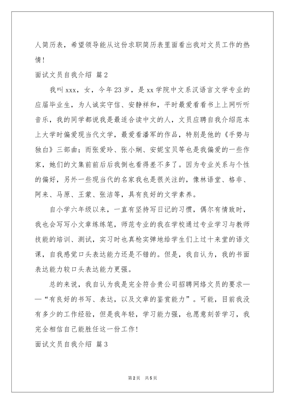 面试文员自我介绍锦集六篇_第2页