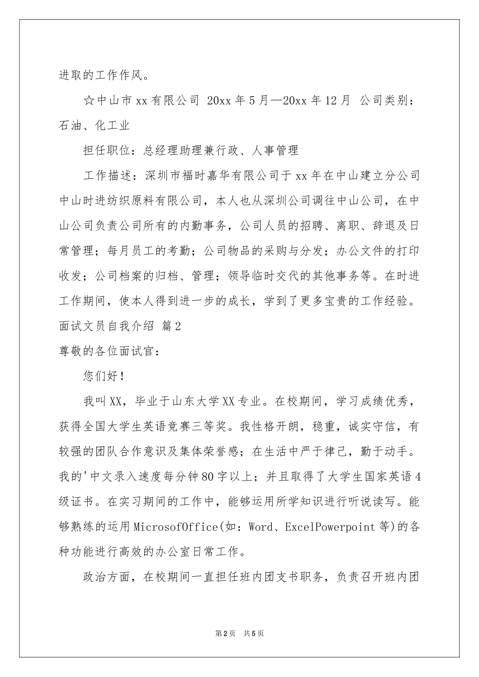 面试文员自我介绍三篇_第2页