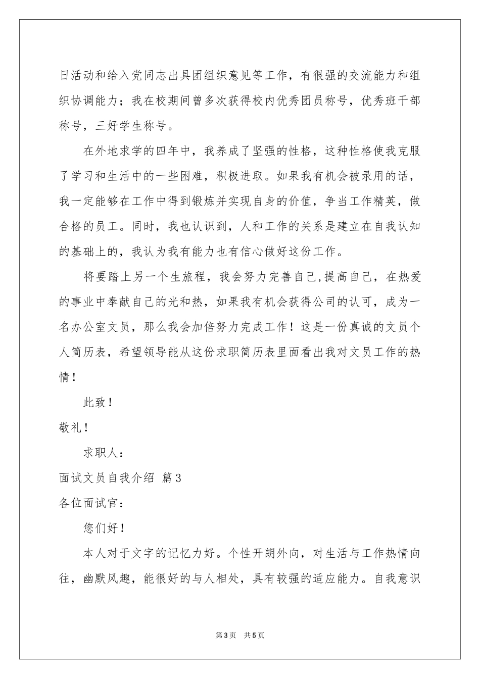 面试文员自我介绍三篇_第3页