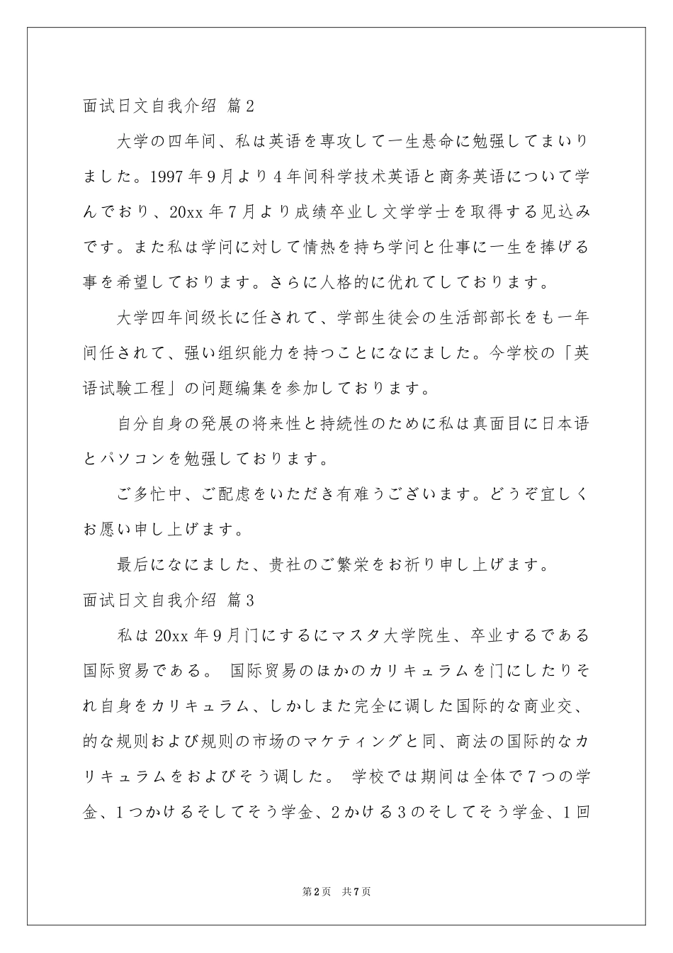 面试日文自我介绍范本合集7篇_第2页