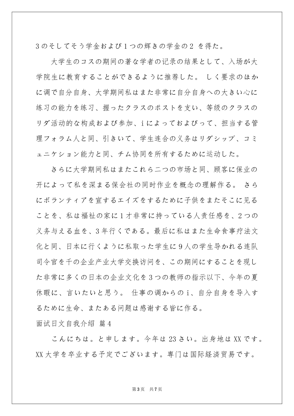 面试日文自我介绍范本合集7篇_第3页