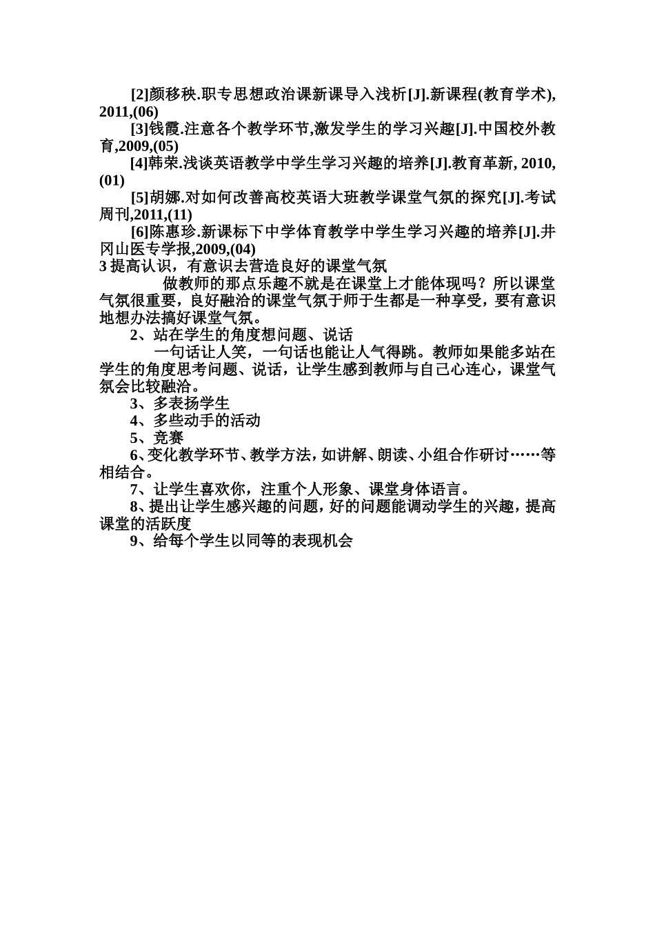 论小学语文教学中课堂气氛的营造方法_第3页