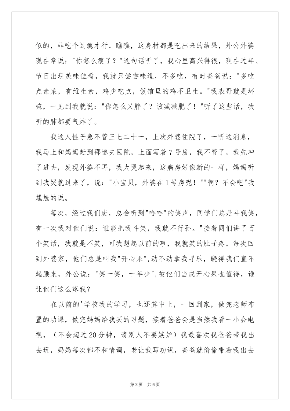 面试时的简短自我介绍模板5篇_第2页