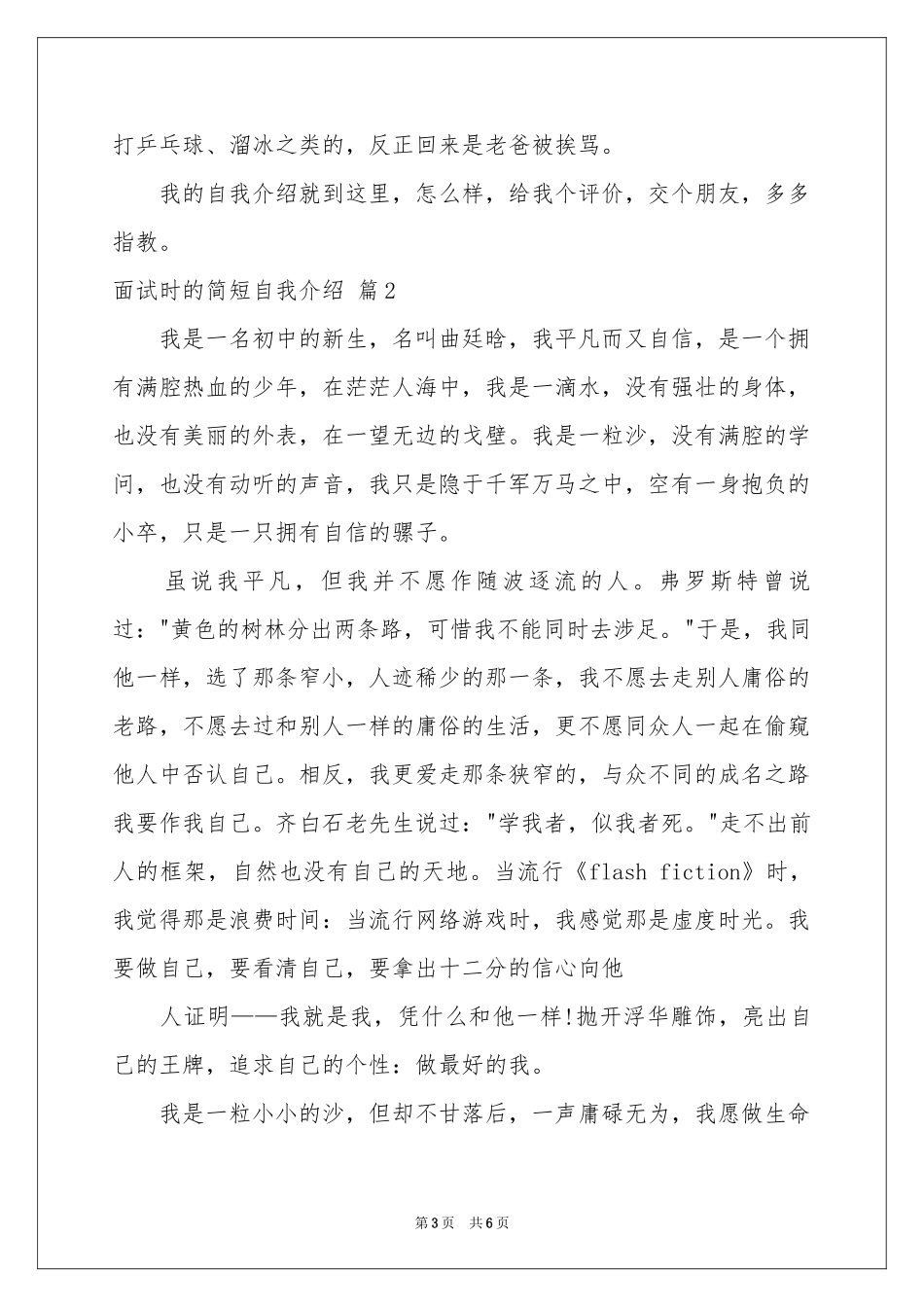 面试时的简短自我介绍模板5篇_第3页