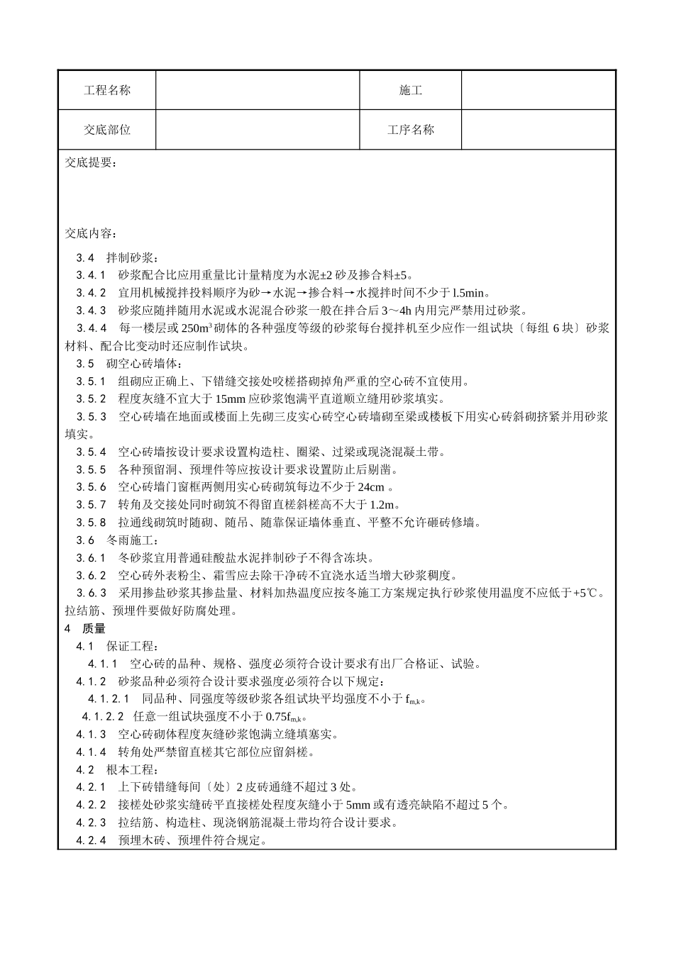 空心砖砌筑施工技术交底记录_第2页