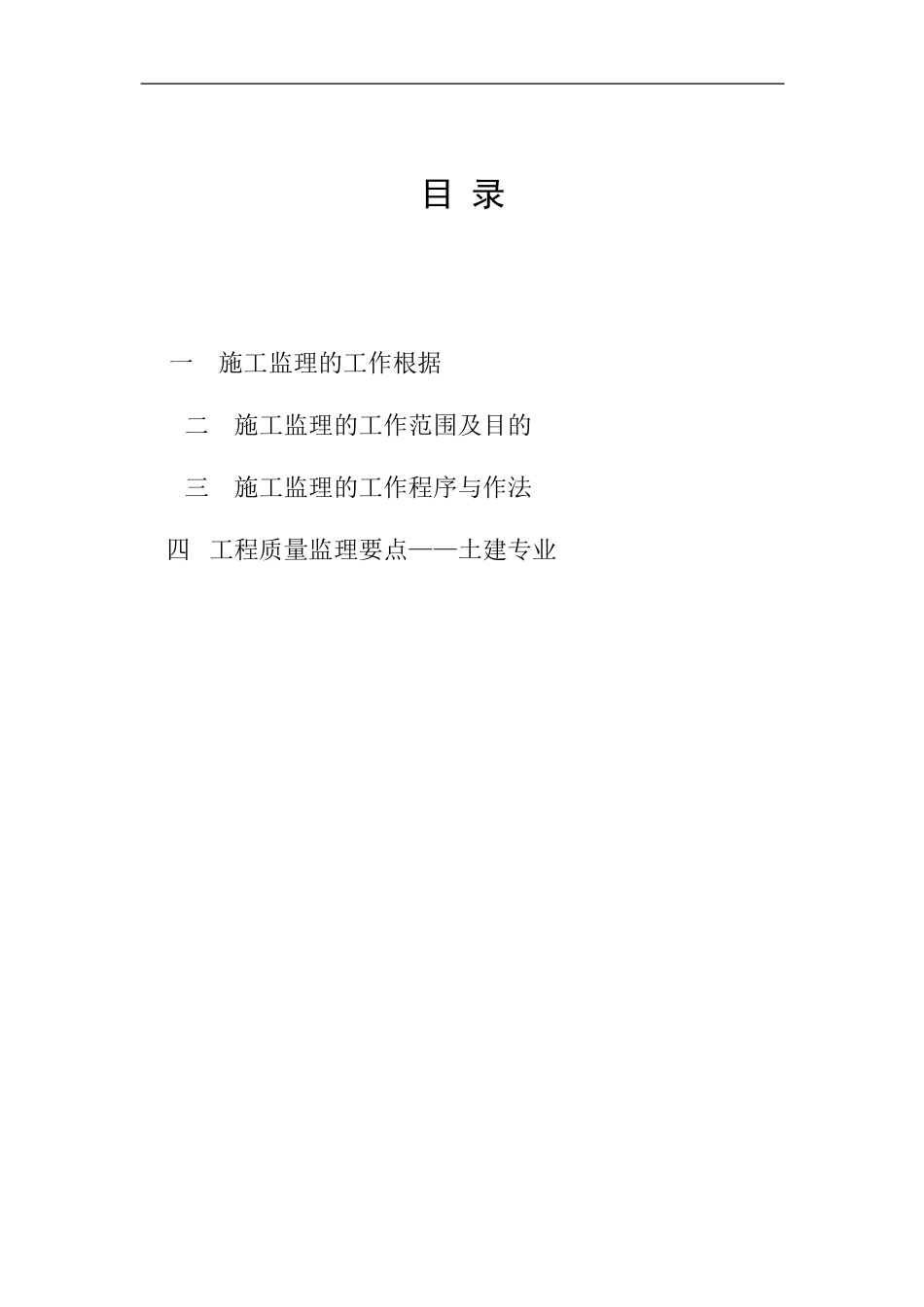 体育馆副楼土建监理细则_第2页